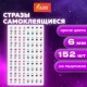 Стразы самоклеящиеся 'Жемчуг', ассорти, 6 мм, 152 шт., на подложке, ОСТРОВ СОКРОВИЩ, 661574