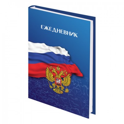 Ежедневник датированный на 4 года А5 (133х205 мм), 192 л., BRAUBERG, 'РОССИЙСКИЙ', 121591