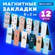 Закладки для книг МАГНИТНЫЕ, 'SEA', набор 12 шт., 60x20 мм, BRAUBERG, 113174