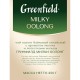 Чай листовой GREENFIELD 'Milky Oolong' улун молочный крупнолистовой 250 г, 0980-15