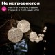 Электрогирлянда-нить комнатная 'Шарики' 1,8 м, 16 LED, серебро, тёплый белый, батарейки, ЗОЛОТАЯ СКАЗКА, 592559