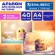 Альбомы для рисования ДЭК, А4, 40 л., КОМПЛЕКТ 2 шт., гребень, выборочный лак, BRAUBERG, 200х290 мм, 'Сердечки', 107748