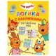 Книжка с наклейками 'Три кота. Логика с наклейками', 60 наклеек, 210х160 мм, 8 стр., АССОРТИ, МОЗАИКА-СИНТЕЗ