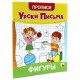 Прописи для малышей 'УРОКИ ПИСЬМА, 3-5 лет', КОМПЛЕКТ 6 шт., 165х205 мм, 16 стр., PROF-PRESS