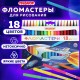 Фломастеры ПИФАГОР 'Космическая одиссея', 18 цветов, вентилируемый колпачок, 152445
