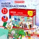 Набор школьных принадлежностей в подарочной коробке ПИФАГОР 'НАБОР ПЕРВОКЛАССНИКА', 71 предмет, 881132