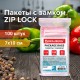 Пакеты с замком ZIP LOCK 'зиплок', комплект 100 шт., 70х100 мм, ПВД, толщина 35 микрон, BRAUBERG, 606208