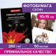 Фотобумага PREMIUM сатин, 10х15 см, 260 г/м2, односторонняя, 50 листов, BRAUBERG, 364001