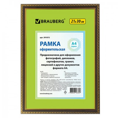 Рамка 21х30 см, пластик, багет 16 мм, BRAUBERG 'HIT5', миндаль с двойной позолотой, стекло, 391072