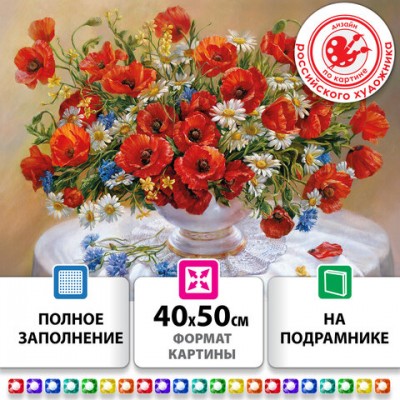 Картина стразами (алмазная мозаика) 40х50 см, ОСТРОВ СОКРОВИЩ 'Маки', на подрамнике, 663871