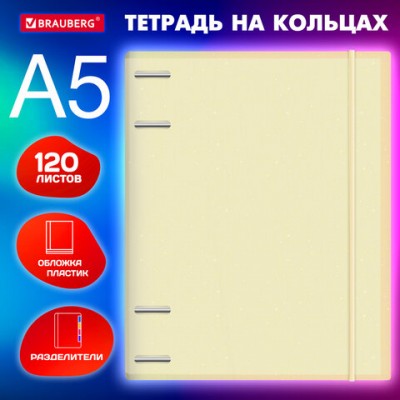 Тетрадь на кольцах А5 175х220мм, 120л, пластик, с резинкой и разделителями, BRAUBERG, Желтый, 404631