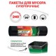 Мешки для мусора 240 л, черные, в рулоне 20 шт., ПВД, 35 мкм, 130х90 см, PACLAN 'Big&Strong'