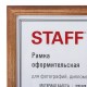 Рамка 21х30 см, дерево, багет 17 мм, STAFF, мокко, стекло, 391140