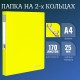 Папка на 2 кольцах BRAUBERG 'Neon', 25 мм, внутренний карман, неоновая, желтая, до 170 листов, 0,7 мм, 227457