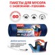 Мешки для мусора 60 л, с ушками, синие, рулон 16 шт., ПВД, 30 мкм, 60х75 см, PACLAN 'Multitop Lux', 134474