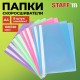 Папка-скоросшиватель, КОМПЛЕКТ 8 шт. (голубые, фиолетовые, салатовые, розовые), ВЫГОДНАЯ УПАКОВКА, А4, STAFF, 271952
