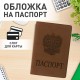 Обложка для паспорта, мягкий полиуретан, 'Герб', светло-коричневая, STAFF, 237609