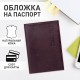 Обложка для паспорта натуральная кожа 'Virginia', 'PASSPORT', бордовая, BRAUBERG, 237187