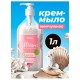 Мыло-крем жидкое 1 л GRASS MILANA 'Жемчужное', дозатор, 126201
