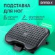Подставка для ног BRABIX Ultra 1 46х34 см, регулировка высоты и угла наклона, 533036