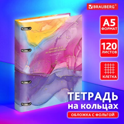 Тетрадь на кольцах А5 160х212мм, 120л, картон, фольга, клетка, BRAUBERG, Liquid art, 404738