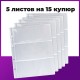 Листы-вкладыши для денежных купюр для альбома 'Оптима' М9-05, комплект 5 шт., 200х250 мм, 3 кармана, ЛМБ-03