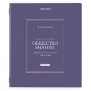 Тетрадь предметная CLASSIC 48 л., рельефный картон, матовая ламинация, ОБЩЕСТВО, клетка, подсказ, BRAUBERG, 405136