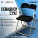 Стул складной BRABIX 'Golf Lite CF-017', серебристый каркас, пластик чёрный, 532895