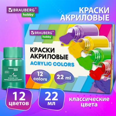 Краски акриловые художественные 12 цветов в банках по 22мл BRAUBERG HOBBY, КОД_1С