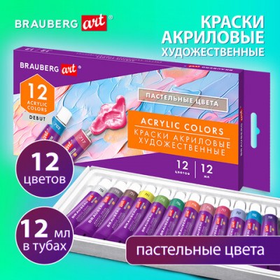 Краски акриловые художественные 12 ПАСТЕЛЬНЫХ цветов в тубах по 12мл, BRAUBERG ART 'DEBUT', 192407