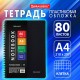 Тетрадь А4 80 л. BRAUBERG 'Metropolis', спираль пластиковая, клетка, обложка пластик, ЧЕРНЫЙ, 404742