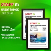 Рамка 30*40см небьющаяся, КОМПЛЕКТ 2 шт, багет 17мм, МДФ под дерево, STAFF 'Carven', черная, 391328