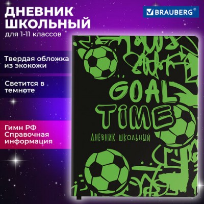 Дневник 1-11 класс 48л, кожзам (твердая с поролоном), флуоресцентный, BRAUBERG, Футбол, 106908