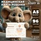 Медицинская карта 'История развития ребенка, форма №112, 96 л., картон, А5 (218х153 мм), 'Слонёнок', STAFF, 130294
