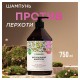 Шампунь 750 мл, SYNERGETIC 'Против перхоти', для чувствительной кожи головы, бессульфатный, 701757
