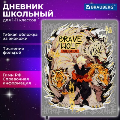 Дневник 1-11 класс 48л, кожзам (гибкая), печать, фольга, BRAUBERG, Аниме, 106917