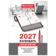 Календарь-ежедневник настольный перекидной на 2027 г., 'ОФИС', 320 л., блок офсет, 2 краски, BRAUBERG (БРАУБЕРГ), 118503