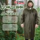 Дождевик-плащ цвета хаки на молнии многоразовый с ПВХ-покрытием, размер 56-58 (XXL), рост 170-176, ГРАНДМАСТЕР, 610848