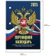 Календарь настольный перекидной 2025, 160л, блок офсет, 4 КРАСКИ, STAFF, СИМВОЛИКА, 116070