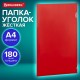 Папка-уголок жесткая, непрозрачная (тонированная), А4, BRAUBERG 'UNIVERSAL', красная, 0,18 мм, 273058