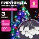Электрогирлянда-нить комнатная 'Лампочки', 3 м, 100 LED, мультицветная, 220 V, контроллер, ЗОЛОТАЯ СКАЗКА, 592473