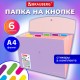 Папка-органайзер конверт на кнопке 6 отделений, BRAUBERG 'Extra', A4, лиловая с персиковым, 274101