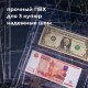 Листы-вкладыши для альбома 'OPTIMA' на 3 боны (купюры), КОМПЛЕКТ 10 шт., 200х250 мм, ПВХ, STAFF, 238082