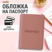 Обложка для паспорта, мягкий полиуретан, 'PASSPORT', нежно-розовая, STAFF, 238403