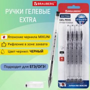 Ручки гелевые BRAUBERG 'EXTRA', ЧЕРНЫЕ, НАБОР 4 штуки, узел 0,5 мм, линия 0,35 мм, 143906