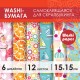 Цветная WASHI-бумага для декора 'ЛЕТО', 15х15 см, самоклеящаяся, 12 листов, 6 дизайнов, ОСТРОВ СОКРОВИЩ, 661720