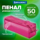 Пенал BRAUBERG с объемной 'тракторной' молнией, 1 отделение, ПВХ, 22х8х6,5 см, 'Ultra pink', 272340