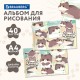 Альбом для рисования А4 40 л., скоба, обложка картон, BRAUBERG, 203х288 мм, кросс-серия 'МИЛЫЕ КОТЫ', 107351