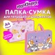 Папка на молнии с ручками ЮНЛАНДИЯ А4, 1 отделение, пластик, ширина 45 мм, АССОРТИ для девочек, 274487
