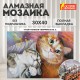 Картина стразами (алмазная мозаика) 30х40 см, ОСТРОВ СОКРОВИЩ 'Тёплая дружба', без подрамника, 662561